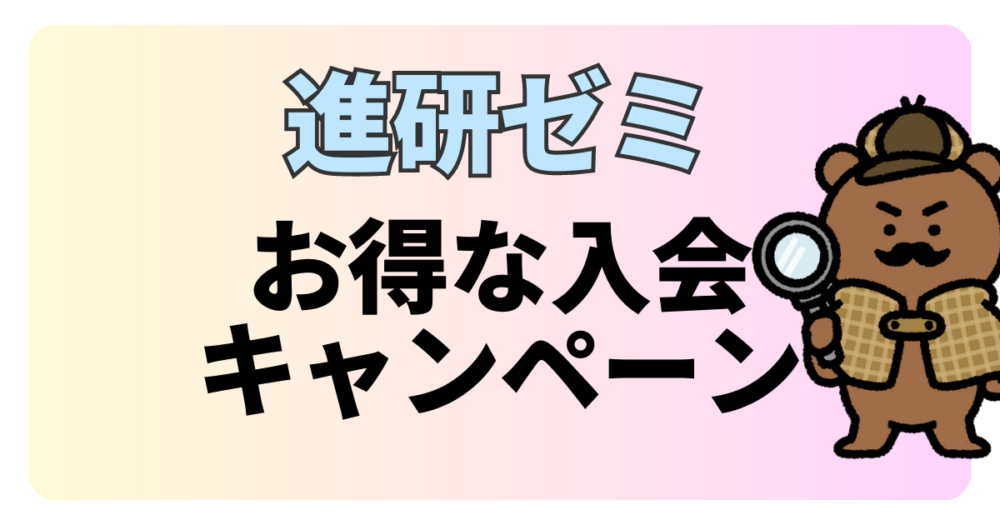 2023年最新】進研ゼミのAmazonギフト券のキャンペーンの受け取り方は